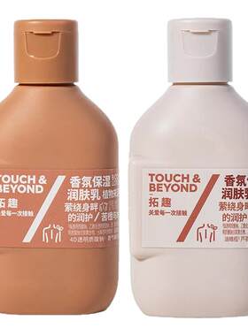 拓趣香氛身体乳滋润保湿留香