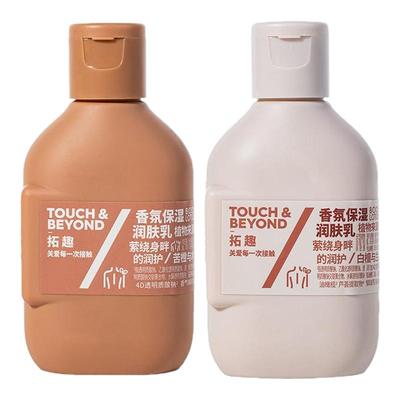 拓趣香氛身体乳滋润保湿留香