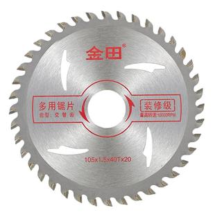 金田4寸105MM圆锯片木工 140/125/165锂电电圆锯锯片5寸6.5寸