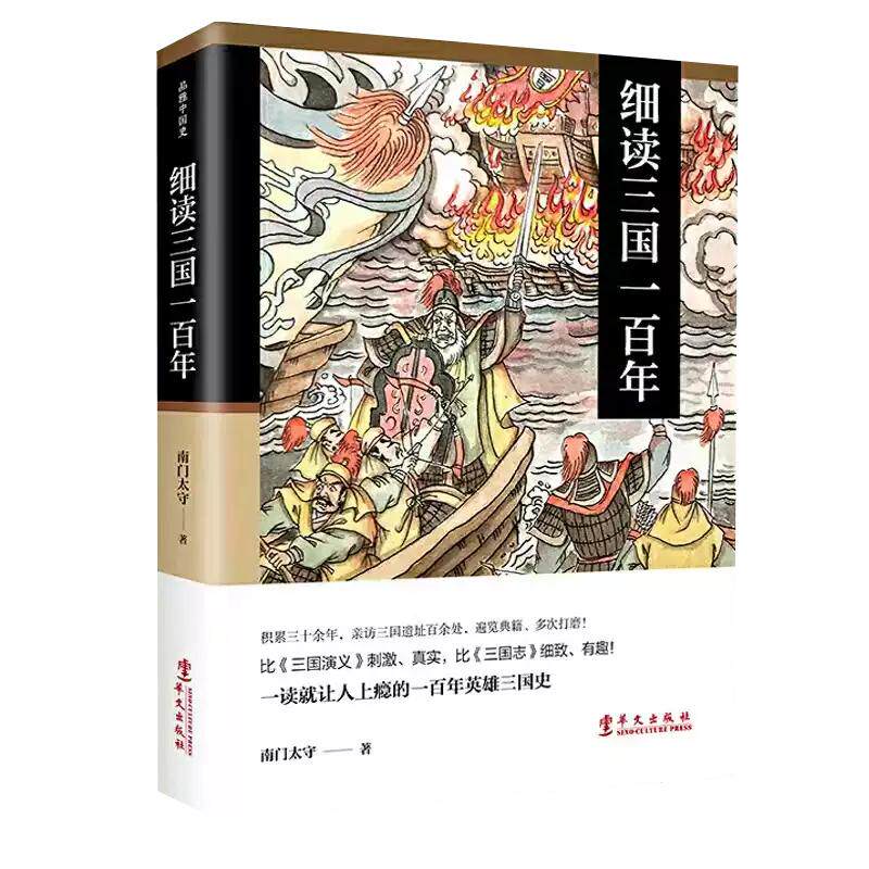 【单册任选】正版全套11册细读三国一百年南北朝唐朝两宋朝二三百年五代十国晚清七十年大秦七百年两汉四百年元朝隋朝中国通史书籍