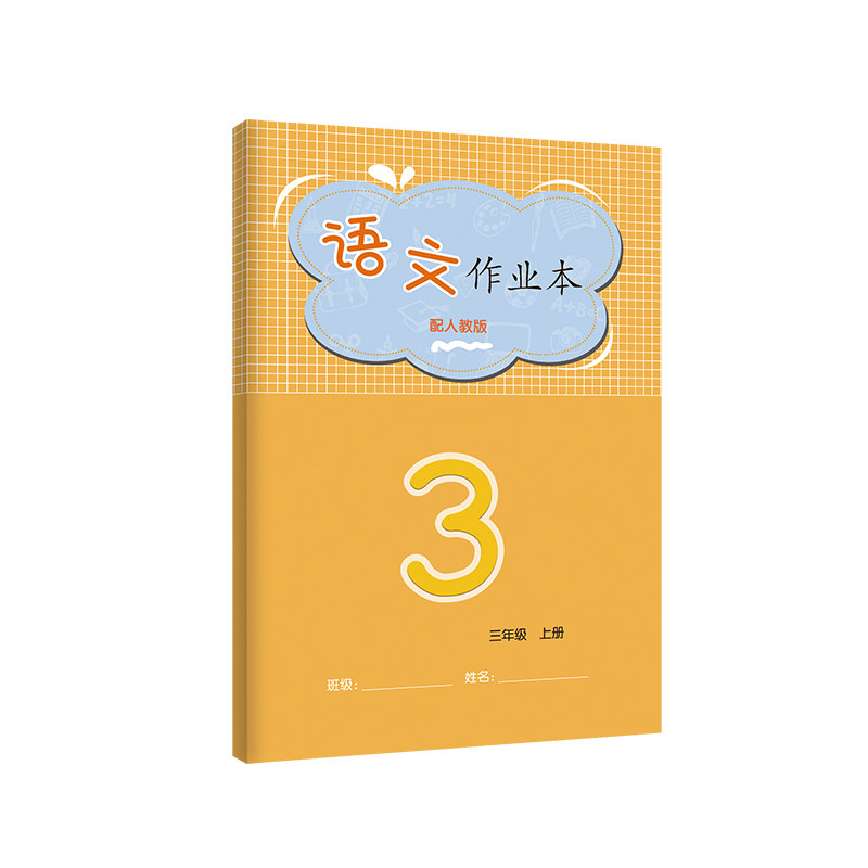 2026年秋季 江西课堂作业本小学生3三年级上册语数英人教北师大同步教材教辅上学期芝麻开花练习册作业本巩固练习 江西教育