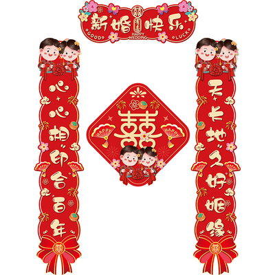 结婚对联男方大门新婚女方出嫁