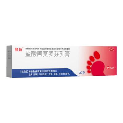 【楚迪】盐酸阿莫罗芬乳膏0.25%*30g*1支/盒