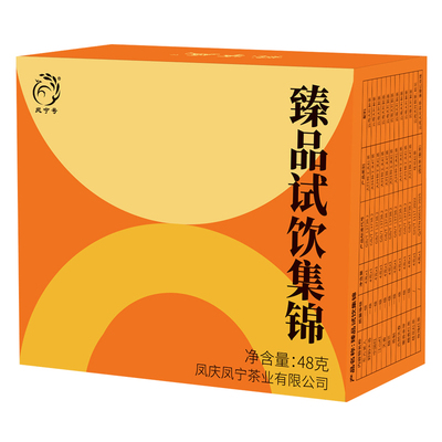 【高端茶试饮】凤宁号试喝集合云南滇红茶叶试饮装茶样试喝小样茶
