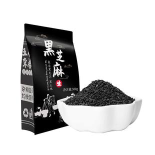2024黑芝麻500g炒熟即食生黑芝麻五谷杂粮农家自产非特级新货孕妇