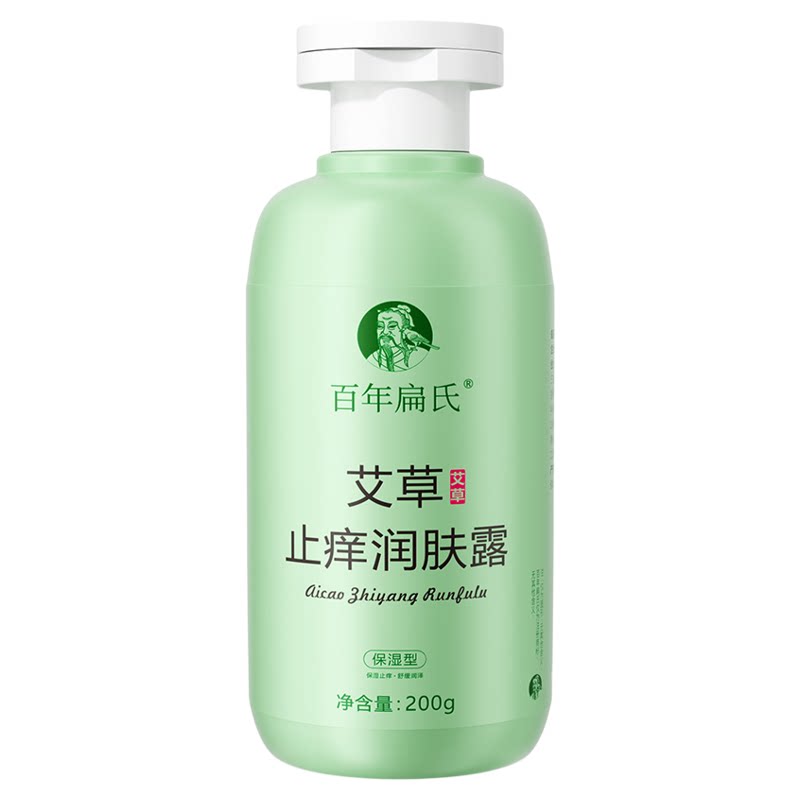 百年扁氏艾草止痒润肤露保湿干痒热痒全身皮肤干燥起皮舒缓