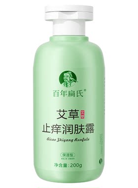 百年扁氏艾草止痒润肤露