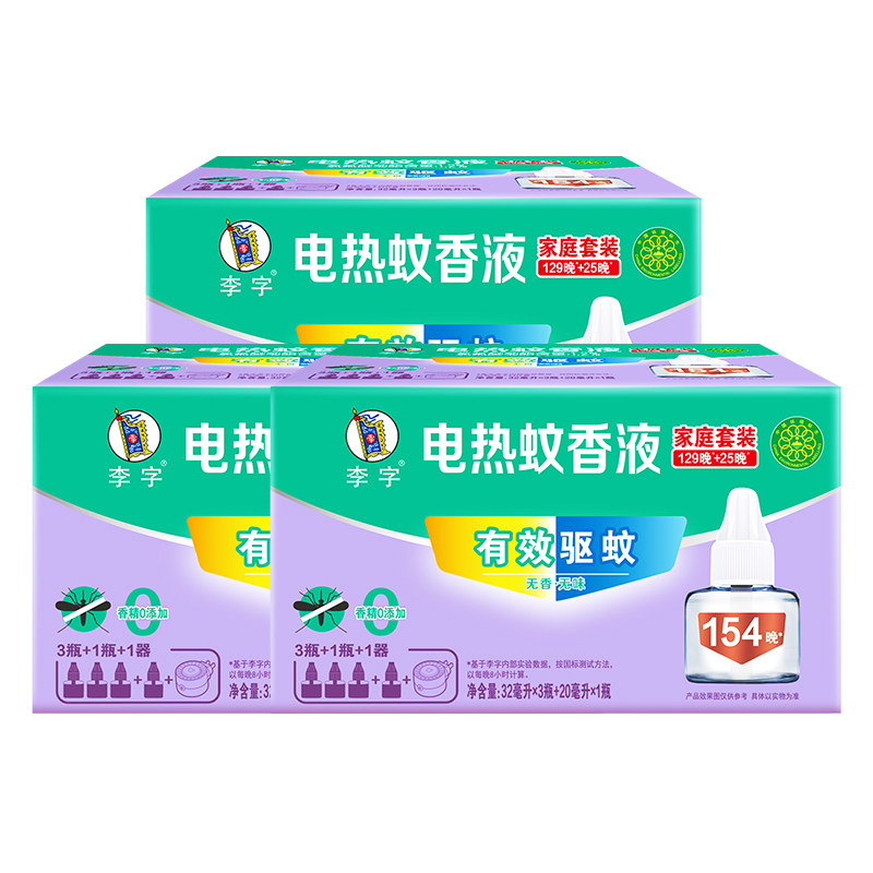李字驱蚊灭蚊电热蚊香液组合装