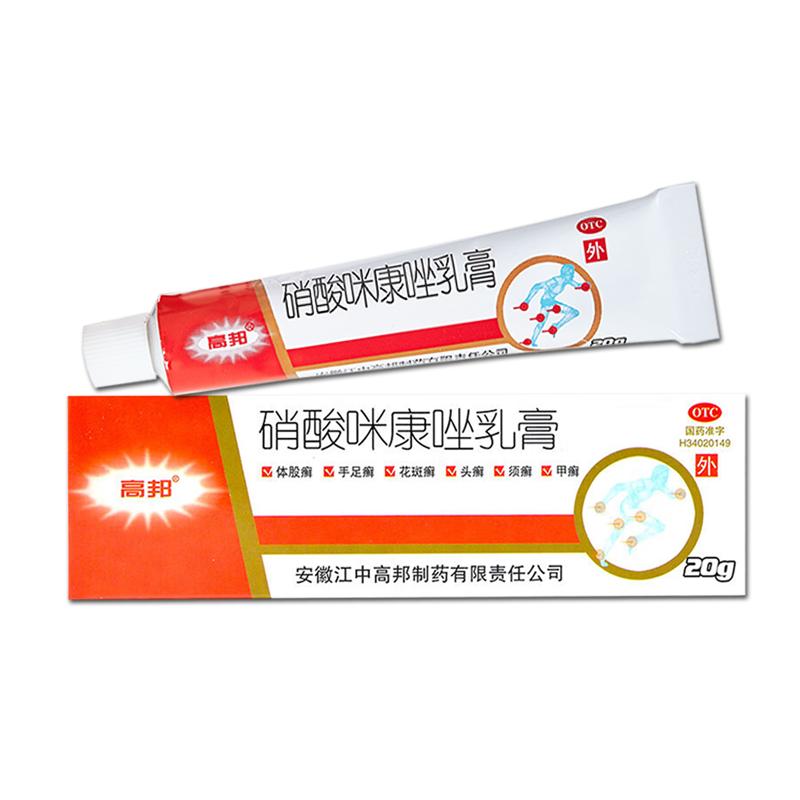 硝酸咪康唑软膏正品乳膏手癣足癣体头癣花斑癣皮肤真菌病外用药膏