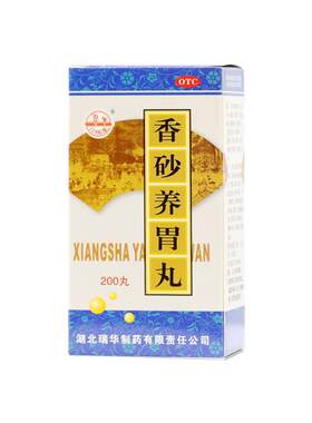 【梁湖】香砂养胃丸0.18g*200丸/盒
