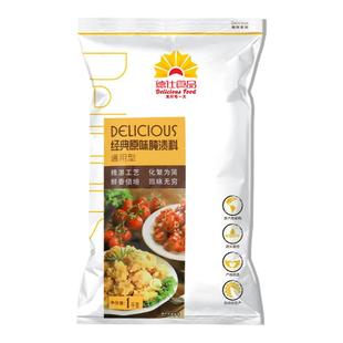 德仕原味腌料1kg 吮指鸡块鸡翅腌制料鸡腿汉堡店炸鸡店商用腌渍料