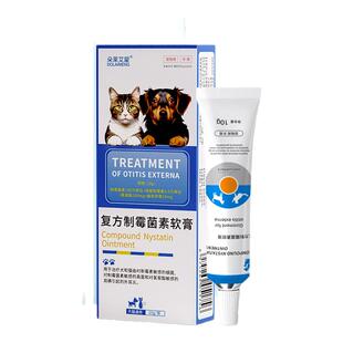 复方制霉菌素软膏宠物狗狗猫咪益耳净除耳螨专用马拉色菌药耳肤灵