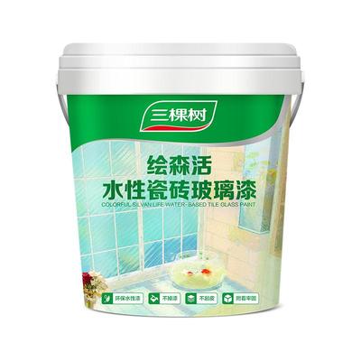 三棵树瓷砖翻新改色三合一易施工