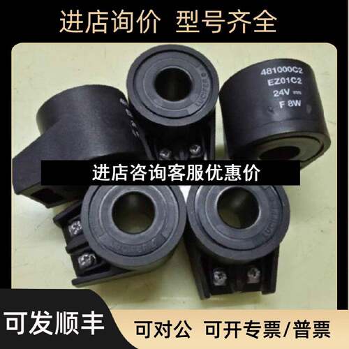 议价LUCIFER电磁阀线圈48100C2486265C224VDC14W4810003D220V