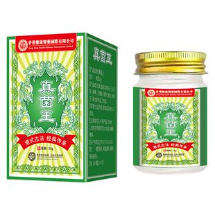 【阿里健康甄选】香港真菌王抑菌舒痒膏正品止足气膏官方旗舰店SJ