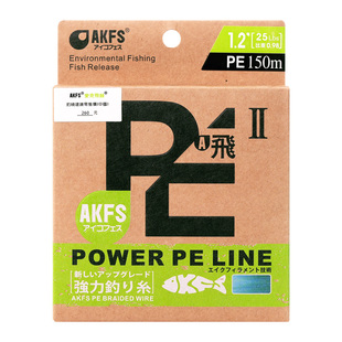 爱克飞丝pe线飞二代极二远日本原丝8编顺滑路亚专用鱼线艾克菲斯