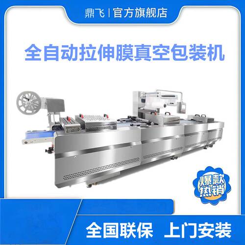 连续拉伸膜包装机鹌鹑蛋卤蛋咸鸭蛋蛋制品食品真空热缩膜真空封口