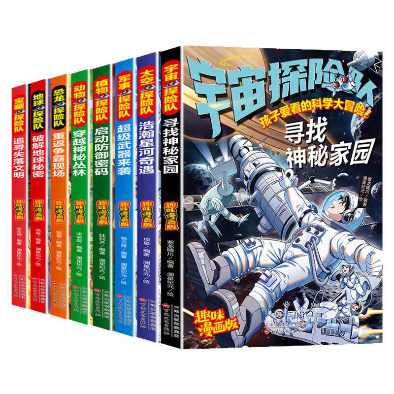 孩子爱看的科学大冒险系列图书