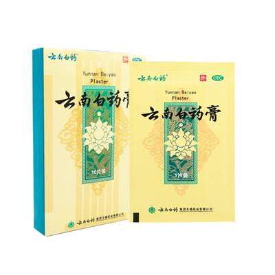 [云南白药]云南白药膏1贴*10袋/盒
