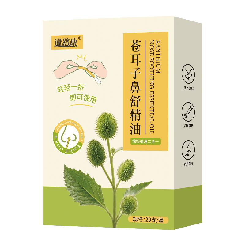 苍耳子精油棉棒草本鼻塞油通鼻舒鼻油鼻贴棉签成人儿童便携装正品