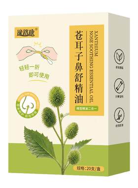 苍耳子精油棉棒草本鼻塞油通鼻舒鼻油鼻贴棉签成人儿童便携装正品