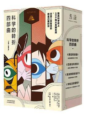 科学的转折四部曲未读官方定制版