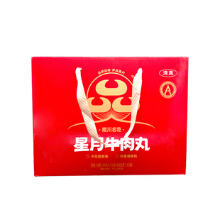 山西晋城陵川县特产星月牌包装牛肉丸150g×10袋包装火锅丸子包邮
