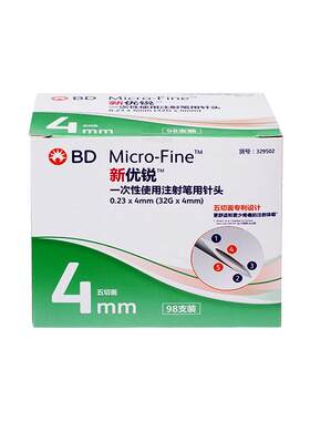 BD新优锐胰岛素针头4mm多笔通用