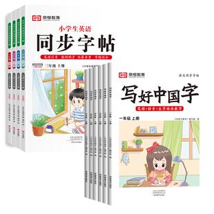 写好中国字字帖一二三四五六年级上册下册部编人教版小学生语文英语书专用同步练字帖临摹硬笔正楷行楷字帖初中生儿童控笔训练