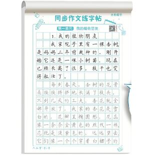 六品堂同步作文练字帖小学生专用字帖人教版语文满分作文范文三年级上册下册四五六年级好词好句钢笔硬笔楷书书法练字本每日一练