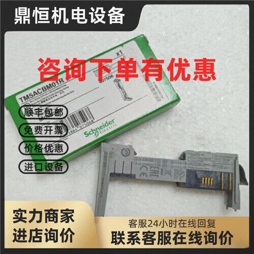 议价施耐德TM5SDO4R输入模块 TM5SAI4L基座 TM5SPS2现货 TM5SBET1