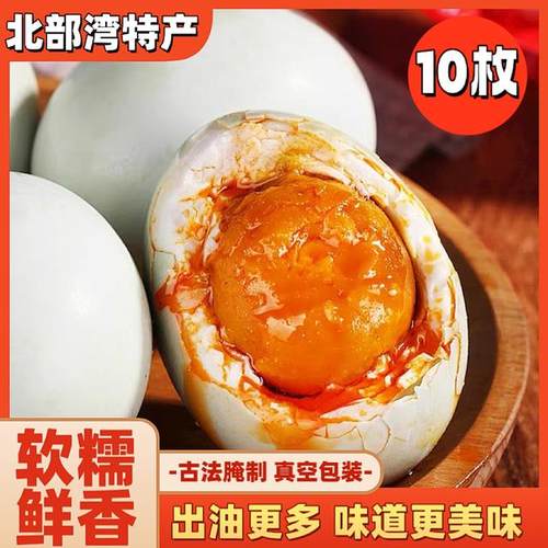 【10枚咸海鸭蛋】广西烤海鸭蛋正宗红心流油咸鸭蛋熟咸鸭蛋整箱