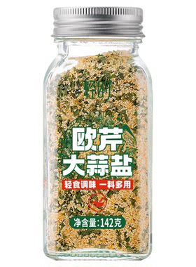 云山半欧芹大蒜盐复合调味料