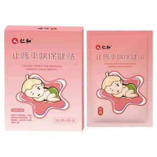 仁和止咳贴小儿咳嗽止咳化痰贴祛痰平喘婴幼儿儿童穴位贴脐贴足贴