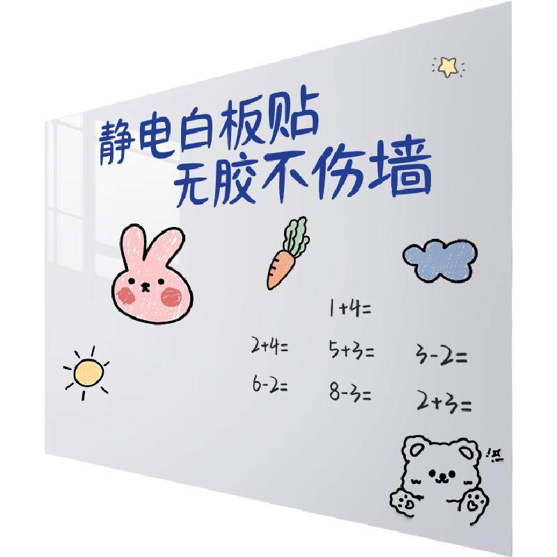 静电吸附白板墙贴儿童房布置家用教学可擦卧室黑板可移除不伤墙软白板涂鸦画画的墙壁贴纸展示写字板遮丑装饰