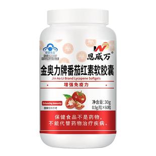 恩威万番茄红素软胶囊官方旗舰店呼吁重视前列健康男士增强免疫力