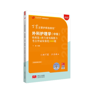 26版丁震外科主管护师单科第4科