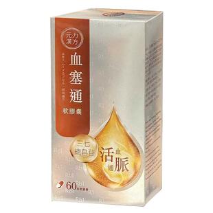 元力汉方步长血塞通胶囊活血祛瘀通脉中风脑梗脑血栓60mg*60粒