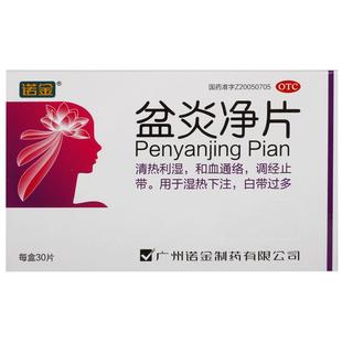 诺金盆炎净片片剂盆腔炎妇科妇炎下注药房湿热消炎药带片中成药