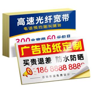 不干胶广告贴纸定制自粘贴标签印刷制作商标二维码快递外卖大张海报设计封条透明防水背胶打印pvc小名片订做