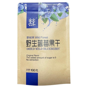 大兴安岭野生蓝莓干 蓝梅果干泡水100g无糖渍不添加 都柿零食包邮