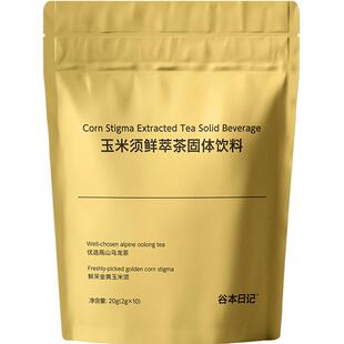 谷本日记玉米须茶粉元气胃熬夜脸旗舰正品鲜萃减克重茶包控水饮