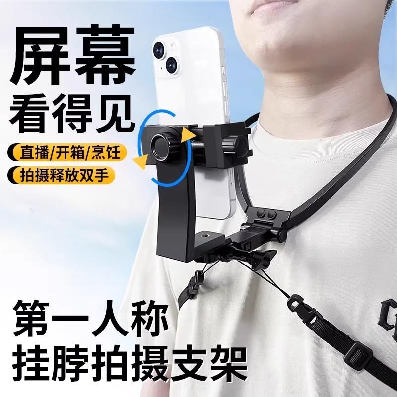 手机挂脖支架第一人称视角拍摄手机抖音直播钓鱼骑行竖拍项圈脖挂