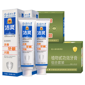 洁灵牙龈口腔护理牙膏套装