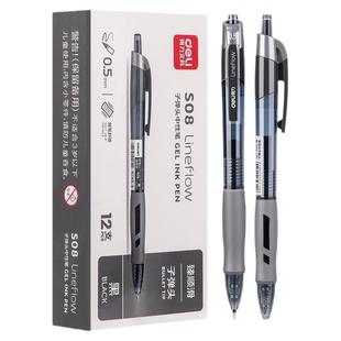 得力按动中性笔签字笔学生顺滑子弹头黑色蓝色红色水笔办公学习