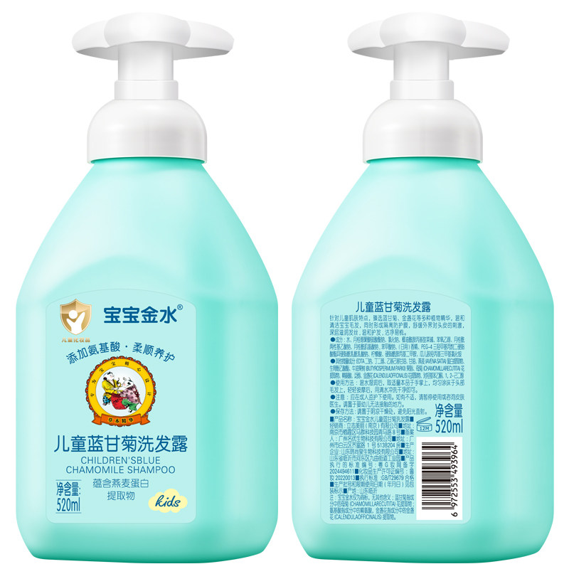 【宝宝金水】儿童蓝甘菊洗发水