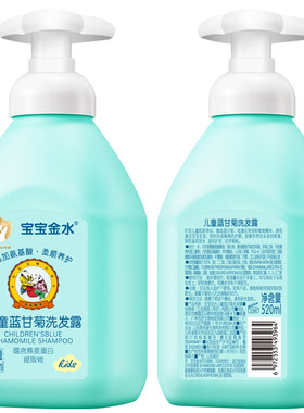 【宝宝金水】儿童蓝甘菊洗发水
