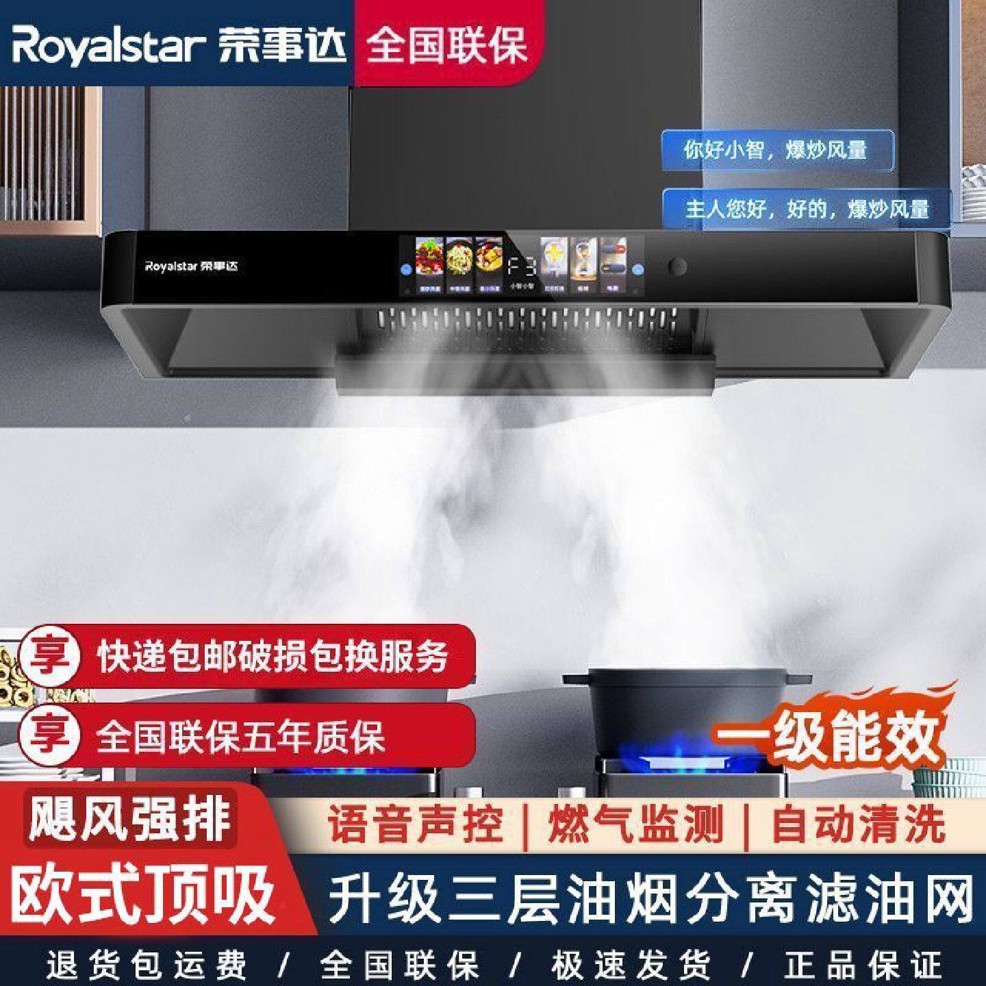 正品荣事达油烟机大吸力顶吸式自动清洗小型语音欧式抽油烟机家用