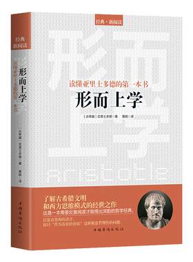 形而上学读懂亚里士多德外国