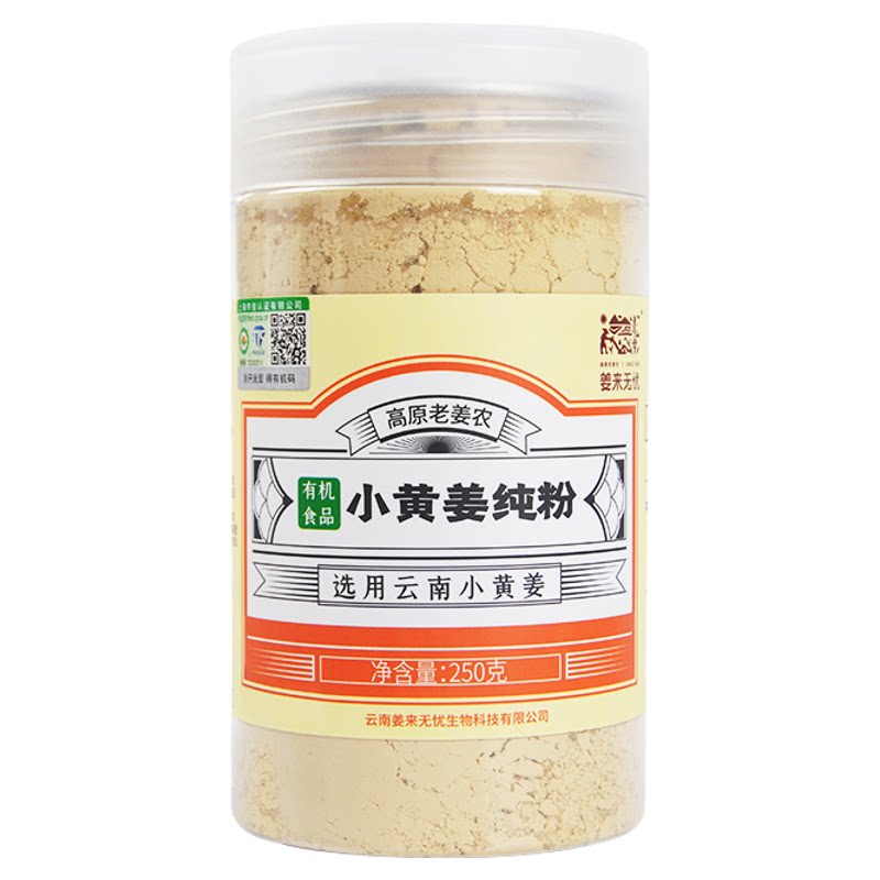 【不纯包退】云南姜粉有机小黄姜